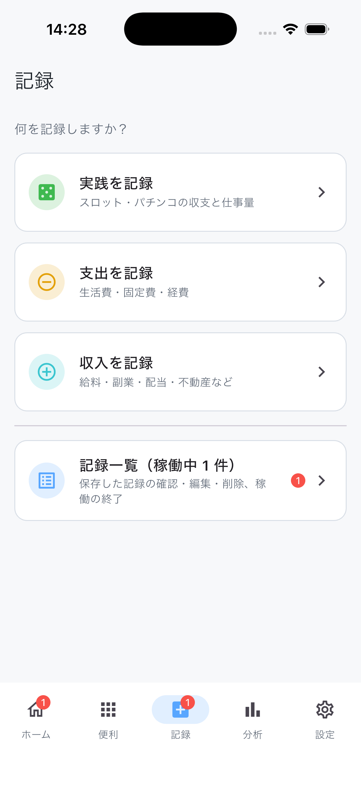 月間 / 年間の集計・残高表示